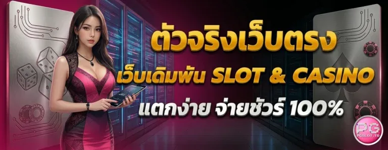 สล็อตpgslot888